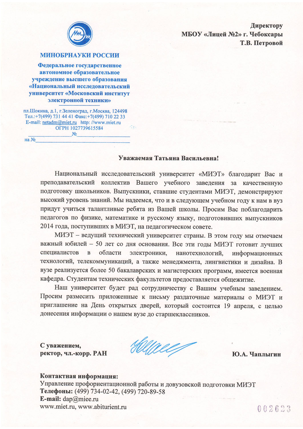 Письмо приглашение выпускника на работу Письмо приглашение выпускника на работу